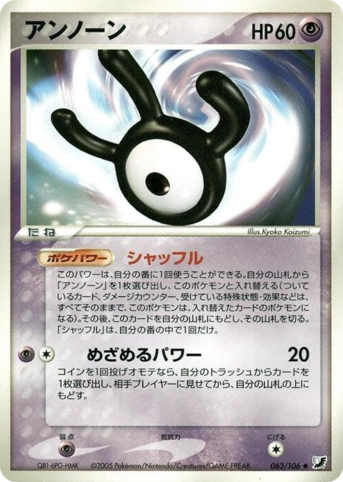 0063 Unown Uncommon Golden Sky, Silvery Ocean