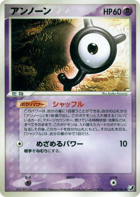 0064 Unown Common Golden Sky, Silvery Ocean