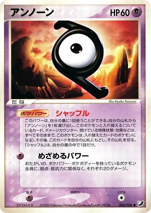 0065 Unown Common Golden Sky, Silvery Ocean