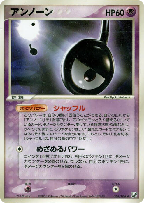 0066 Unown Uncommon Golden Sky, Silvery Ocean