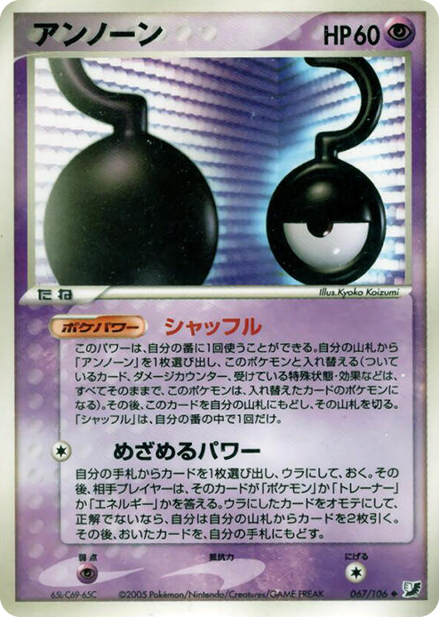 0067 Unown Uncommon Golden Sky, Silvery Ocean