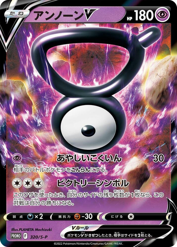 0320 Unown V - 320/S-P Common S-P: Sword & Shield Promos