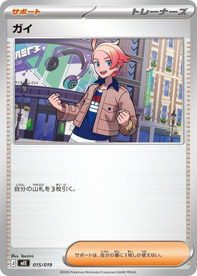 0015 Urbain None Starter Set ex Eevee ex