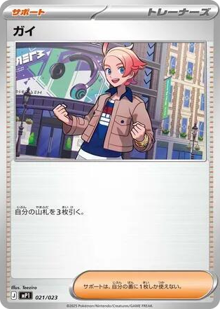 0021 Urbain Common Start Deck 100 Battle Collection