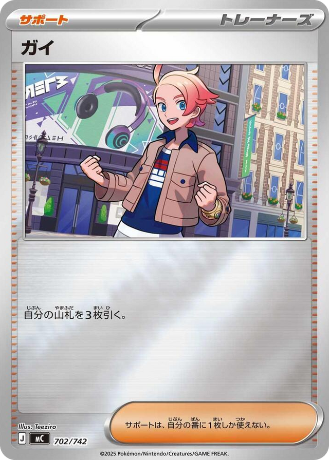 0702 Urbain (Mirror Holo) Common Start Deck 100 Battle Collection