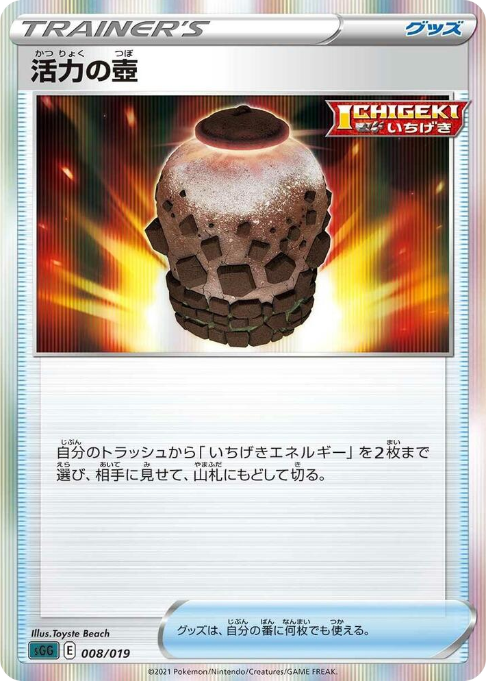 0008 Urn of Vitality None Gengar VMAX High-Class Deck