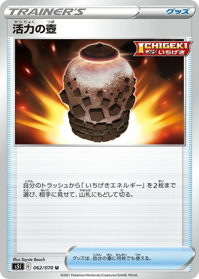 0062 Urn of Vitality Uncommon Single Strike Master