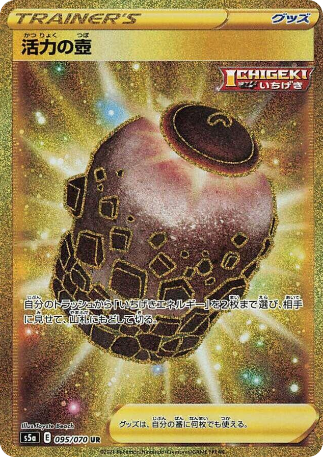 0095 Urn of Vitality Ultra Rare Peerless Fighters