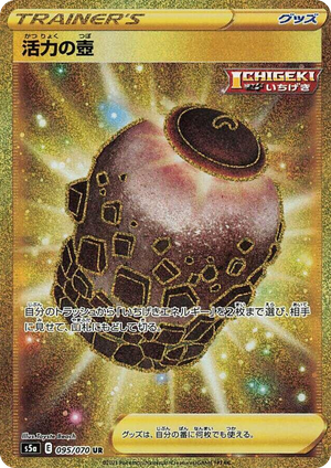0095 Urn of Vitality Ultra Rare Peerless Fighters