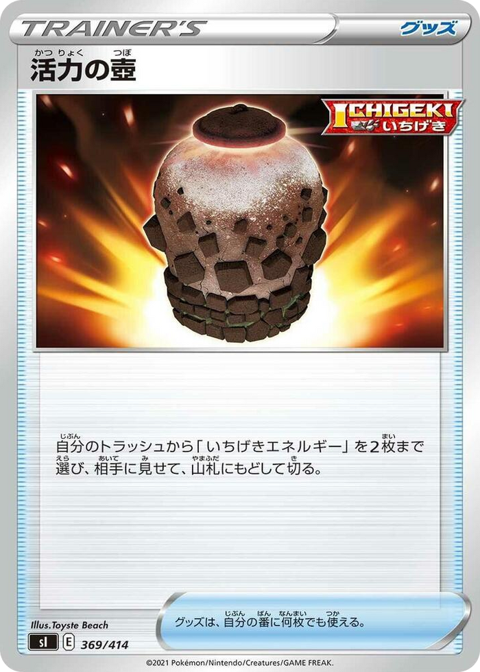 Urn of Vitality #369 - Start Deck 100 Japanese Pokemon card