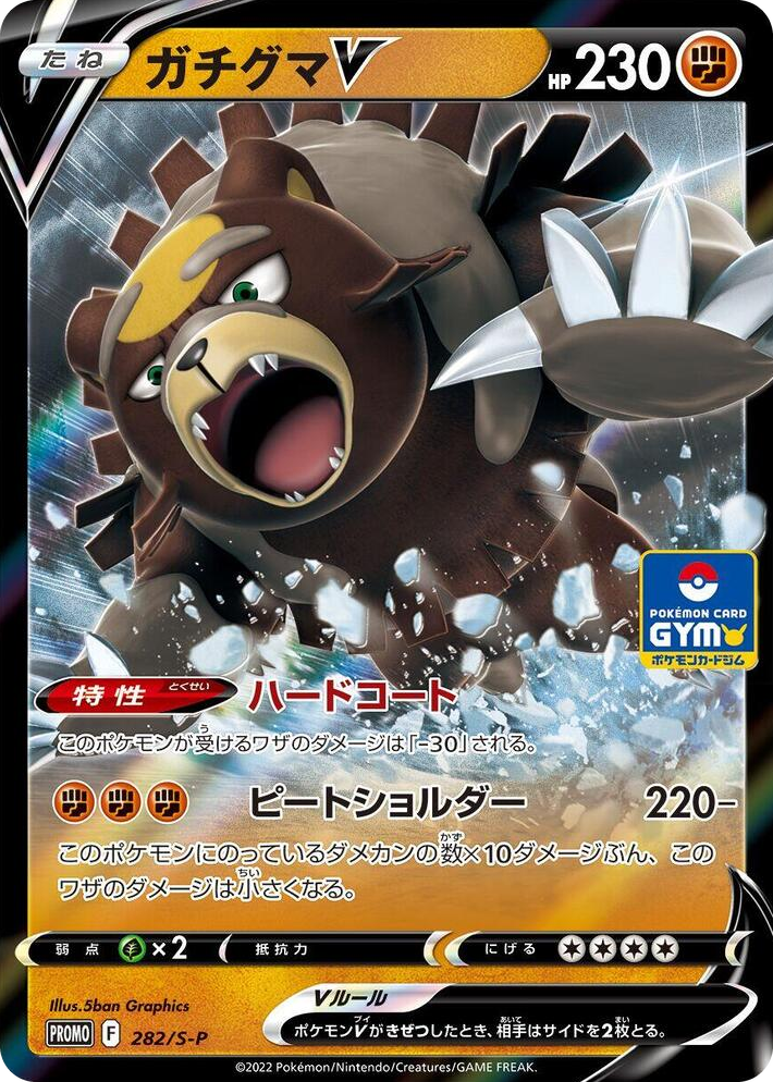 0282 Ursaluna V - 282/S-P Common S-P: Sword & Shield Promos