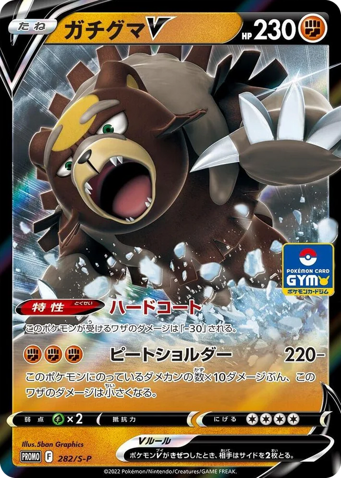 0282 Ursaluna V - 282/S-P Common S-P: Sword & Shield Promos