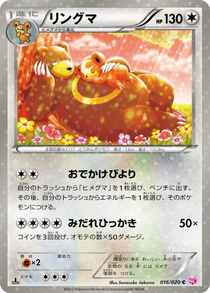 0016 Ursaring Common Shiny Collection