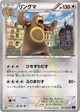 Ursaring Uncommon #52