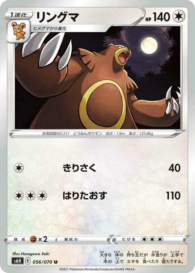 0056 Ursaring Uncommon Silver Lance