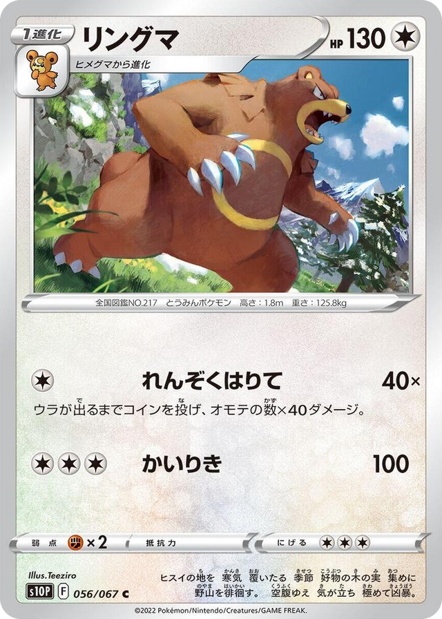 0056 Ursaring Common Space Juggler