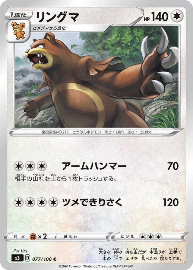 0077 Ursaring Common Infinity Zone