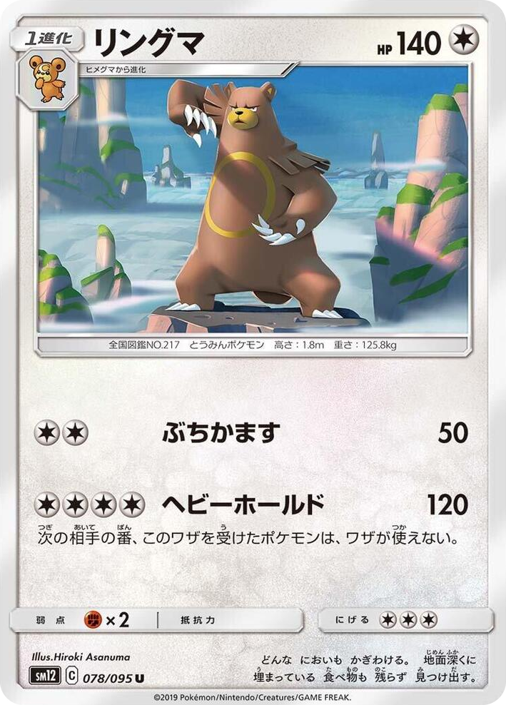 0078 Ursaring Uncommon Alter Genesis