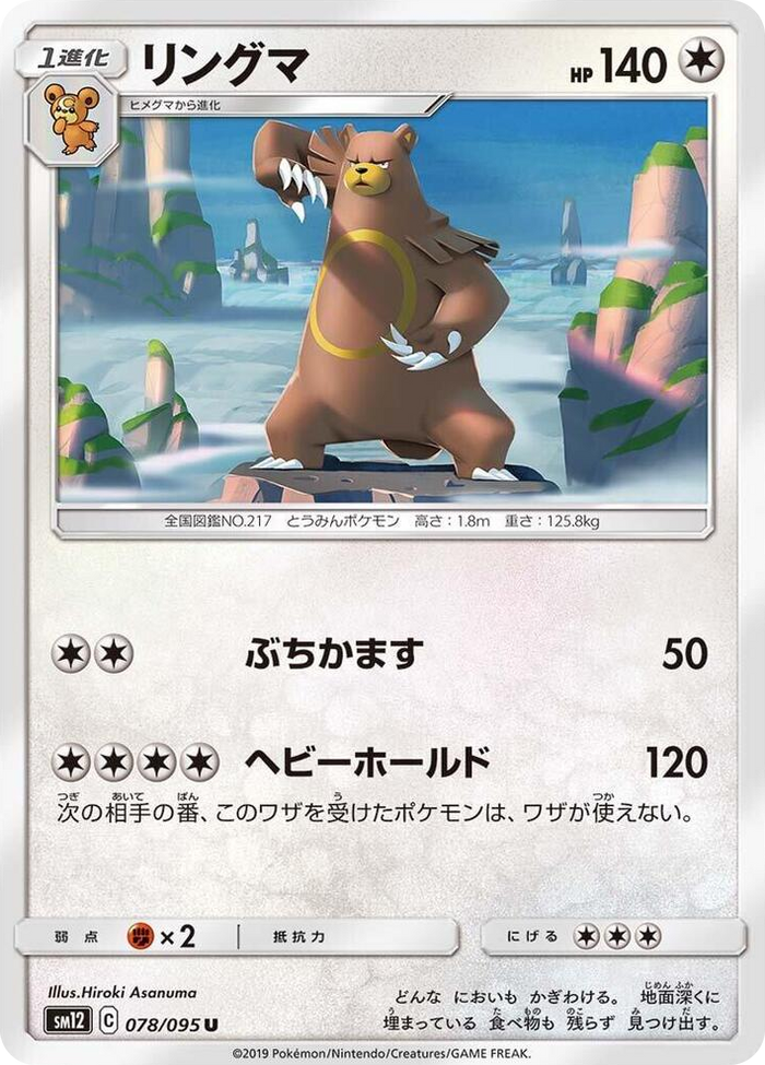 0078 Ursaring Uncommon Alter Genesis