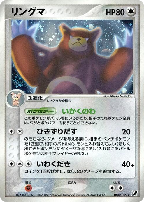 0084 Ursaring Holo Rare Golden Sky, Silvery Ocean