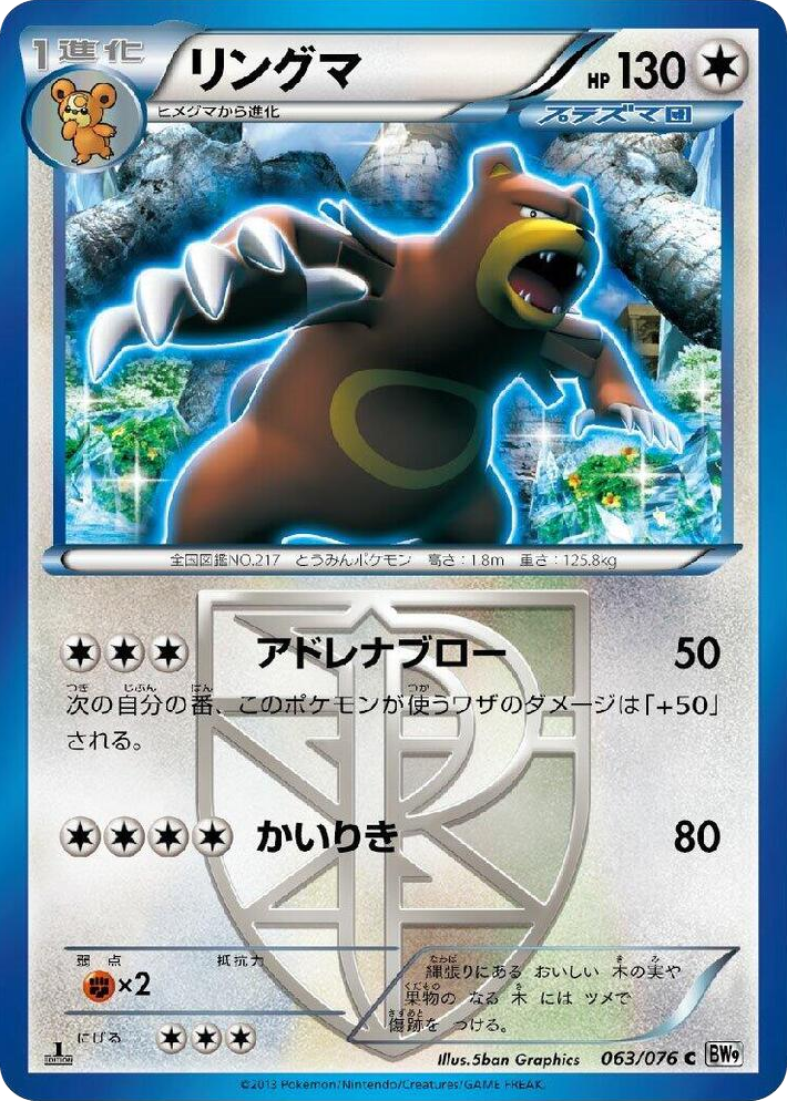 0063 Ursaring (Team Plasma) Common Megalo Cannon