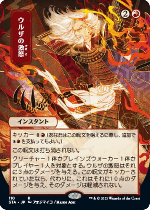 0110 Urza's Rage (JP Alternate Art) R Strixhaven: Mystical Archive