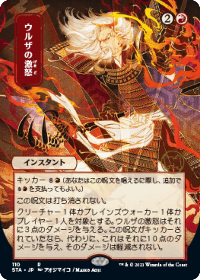 0110 Urza's Rage (JP Alternate Art) R Strixhaven: Mystical Archive