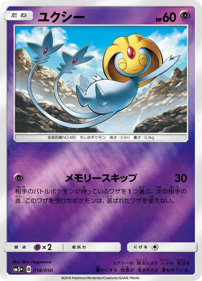 Uxie #18 None - SM5+: Ultra Force Japanese Pokemon card