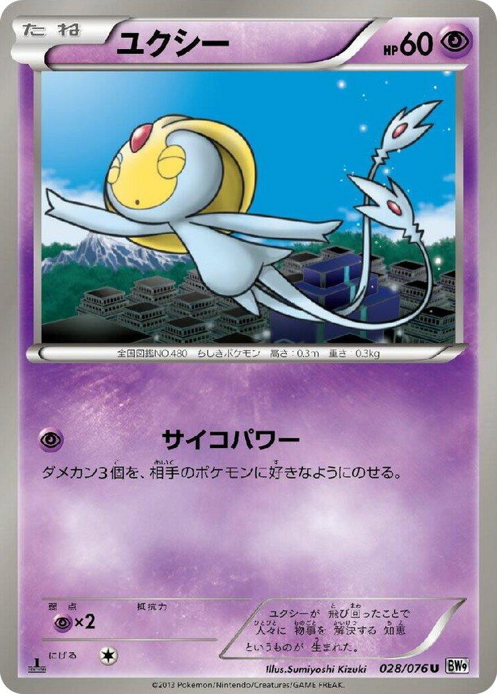 0028 Uxie Uncommon Megalo Cannon