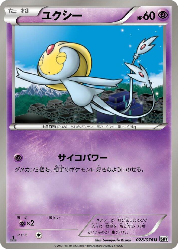 0028 Uxie Uncommon Megalo Cannon