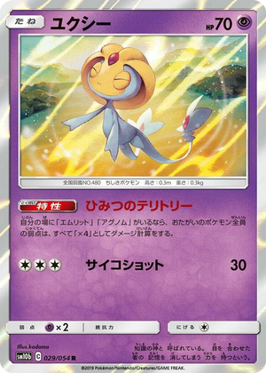 0029 Uxie Rare Sky Legend