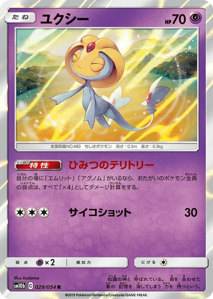 Uxie #29 Rare - Sky Legend Japanese Pokemon card