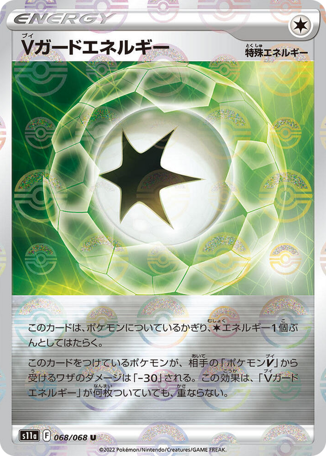 0068 V Guard Energy - 068/068 (Poke Ball Pattern) Uncommon Incandescent Arcana