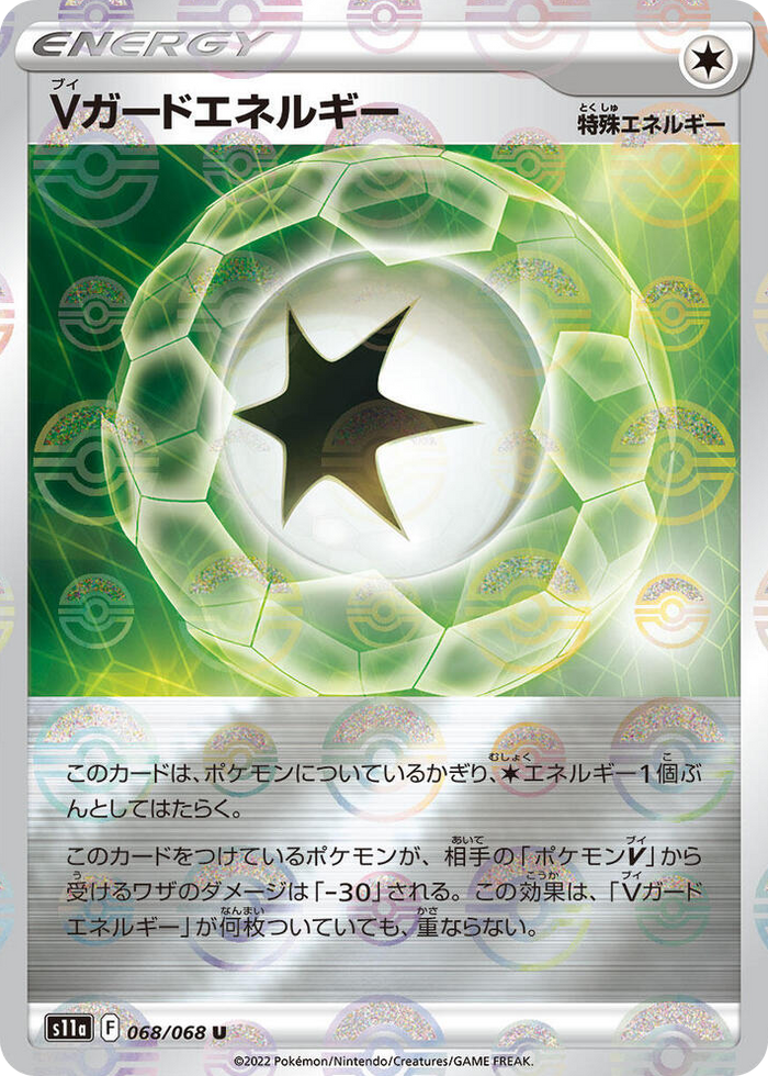 0068 V Guard Energy - 068/068 (Poke Ball Pattern) Uncommon Incandescent Arcana