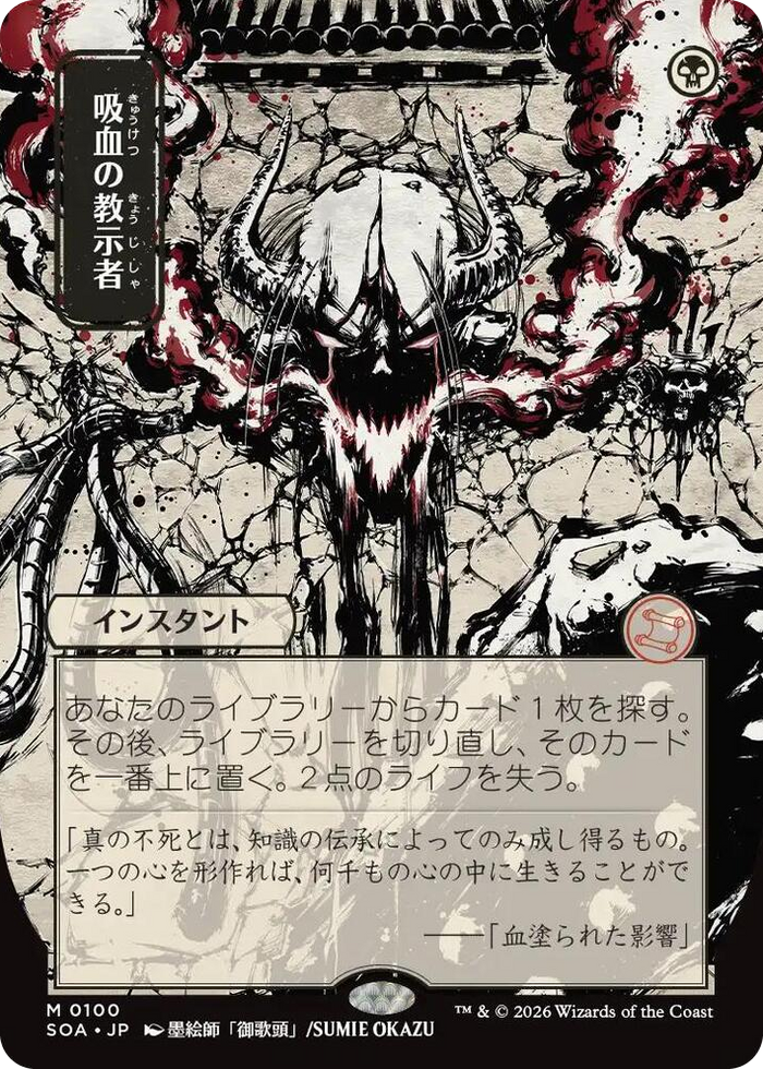 Vampiric Tutor (JP Alternate Art) #100 M - Secrets of Strixhaven: Mystical Archive Pokemon card