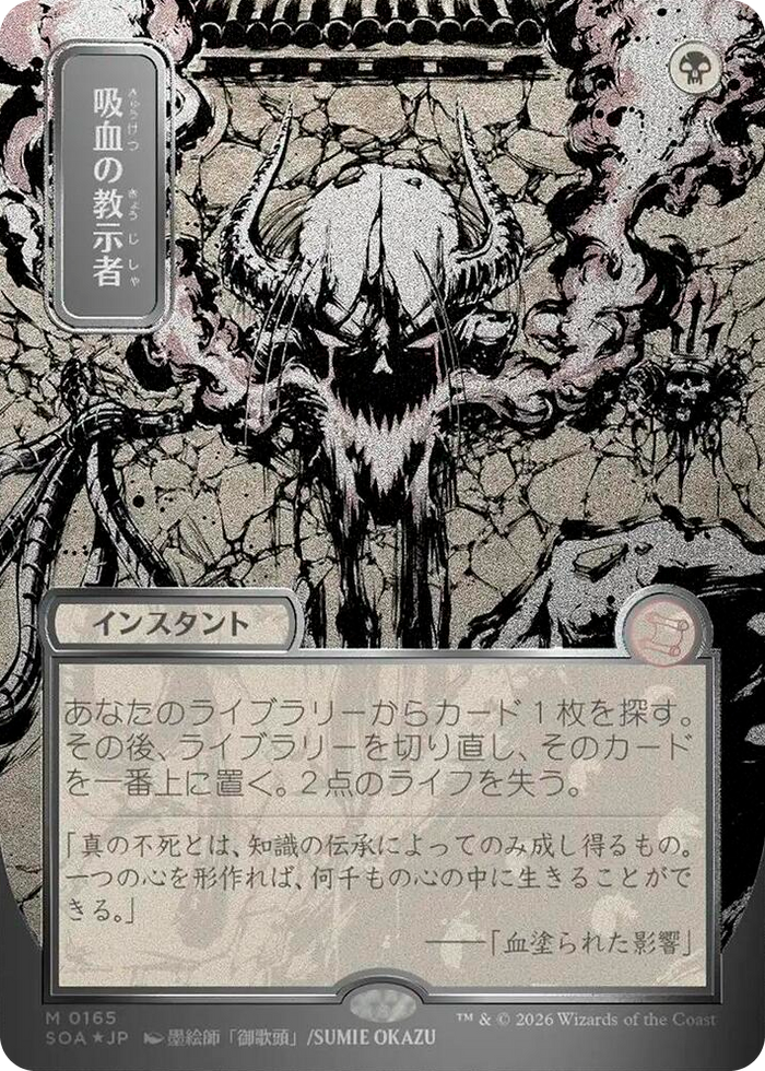 Vampiric Tutor (JP Alternate Art) (Silver Scroll Foil) #165 M - Secrets of Strixhaven: Mystical Archive Pokemon card