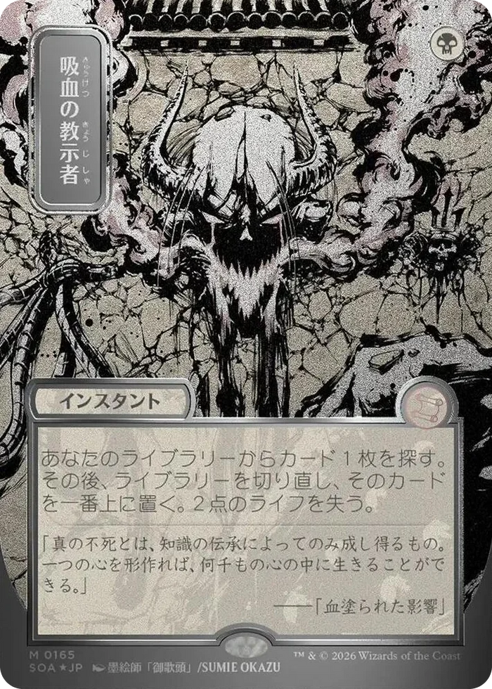 0165 Vampiric Tutor (JP Alternate Art) (Silver Scroll Foil) M Secrets of Strixhaven: Mystical Archive