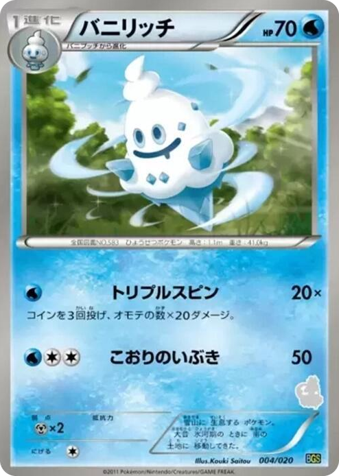 0004 Vanillish None Battle Gift Set: Thundurus vs Tornadus