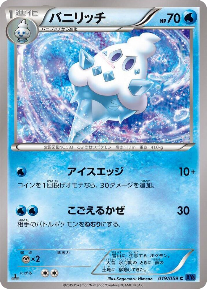 Vanillish #19 Common - XY8-Bb: Blue Shock Japanese Pokemon card