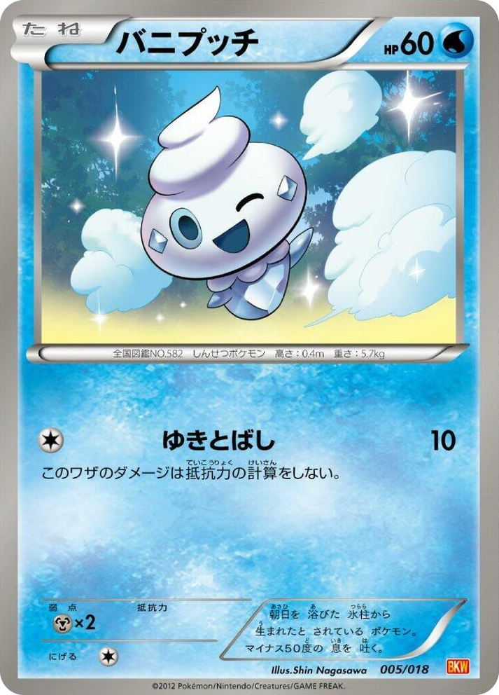 0005 Vanillite None White Kyurem-EX Battle Strength Deck