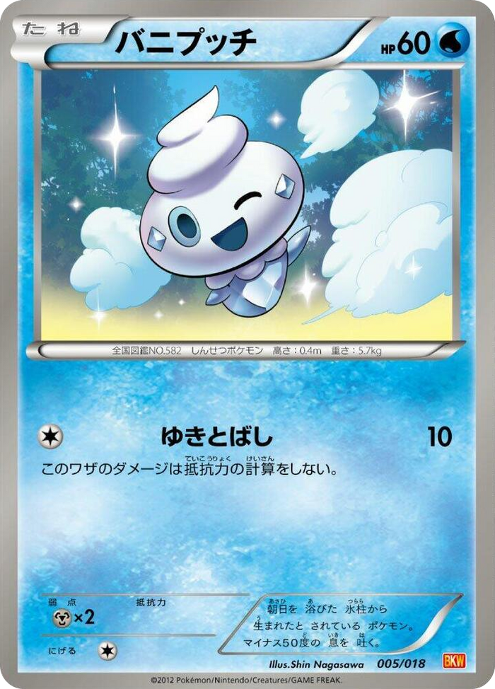 Vanillite None #5