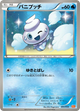 Vanillite None #5