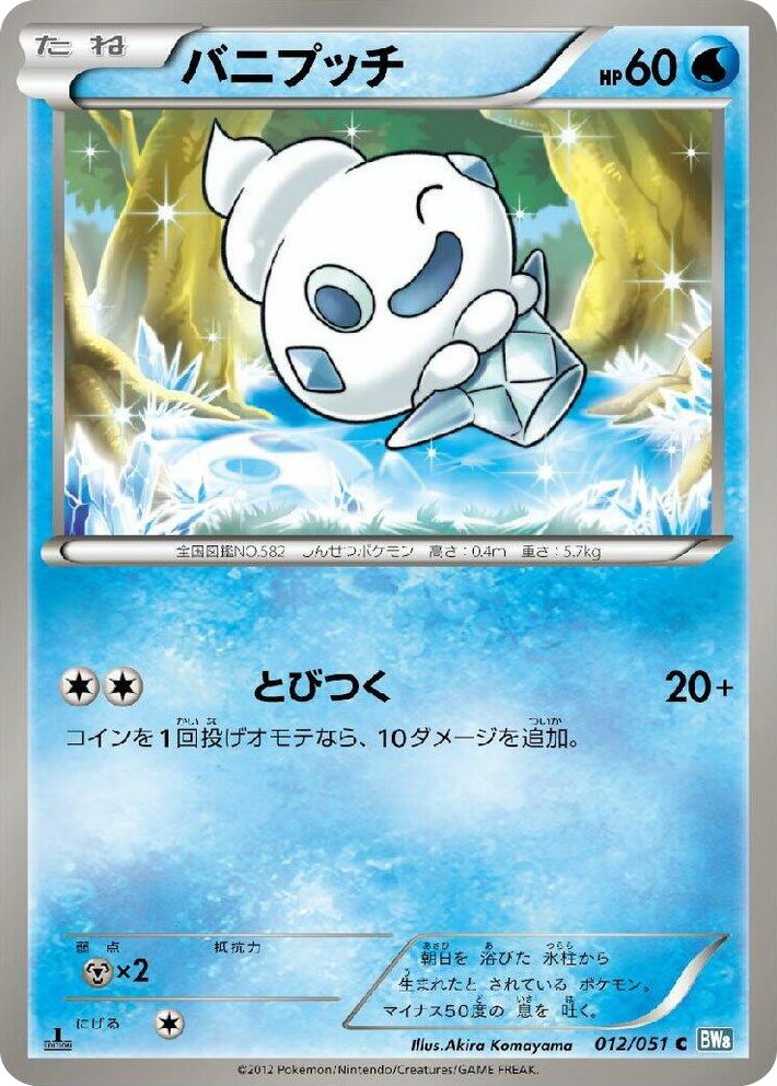 0012 Vanillite Common Thunder Knuckle