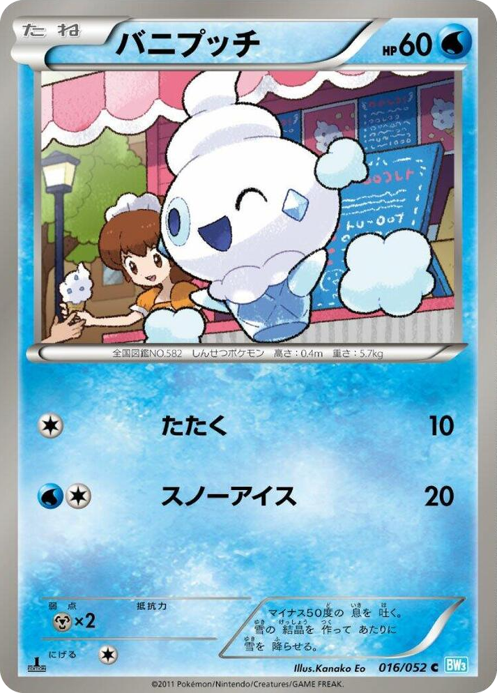 0016 Vanillite Common Hail Blizzard