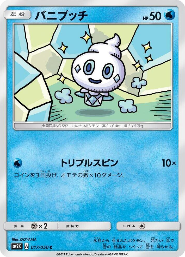 0017 Vanillite Common Islands Await You