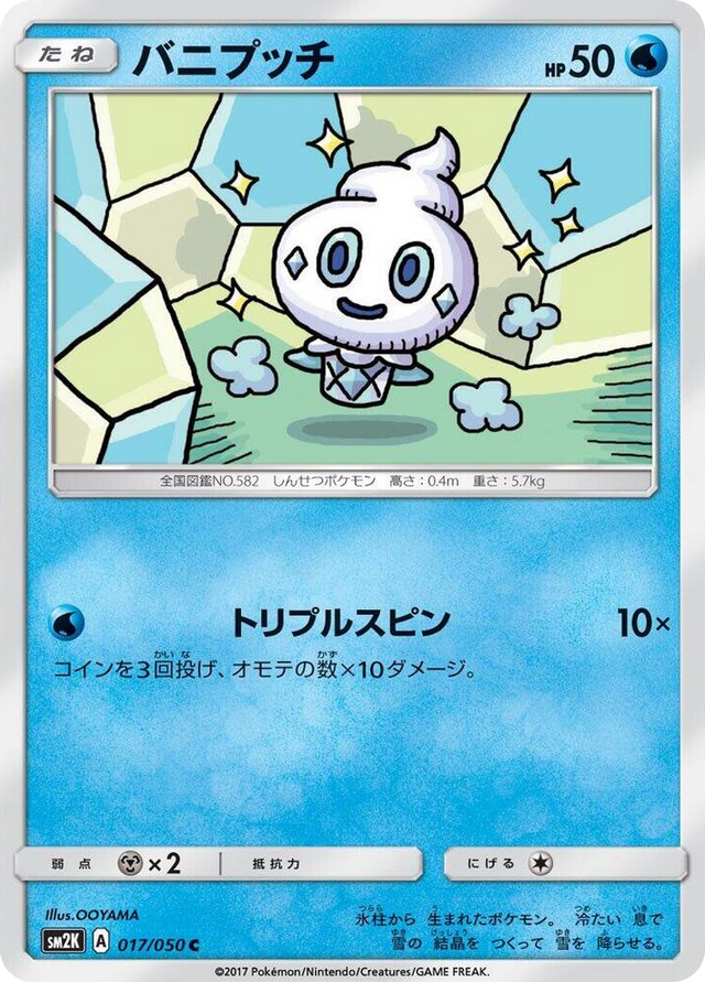 0017 Vanillite Common Islands Await You