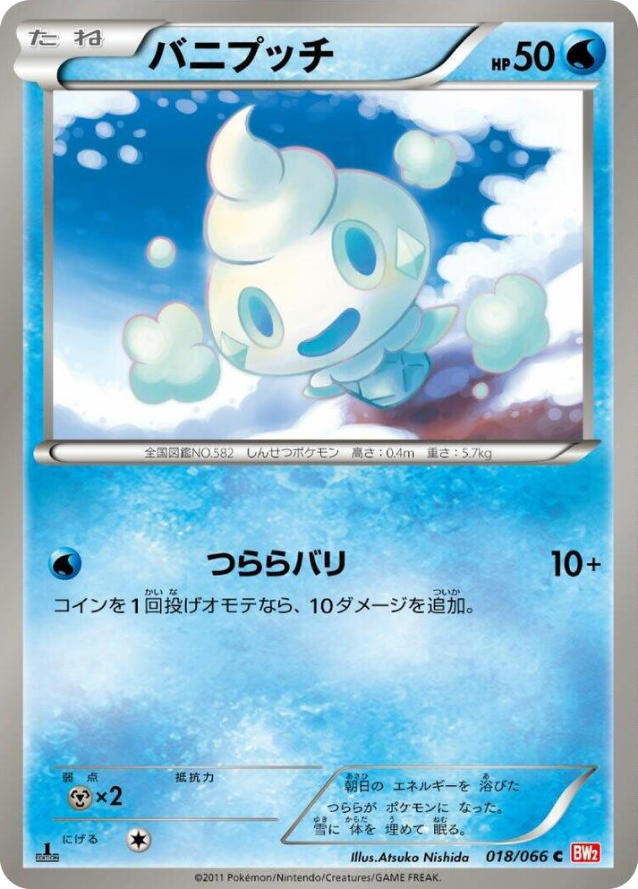 0018 Vanillite Common Red Collection