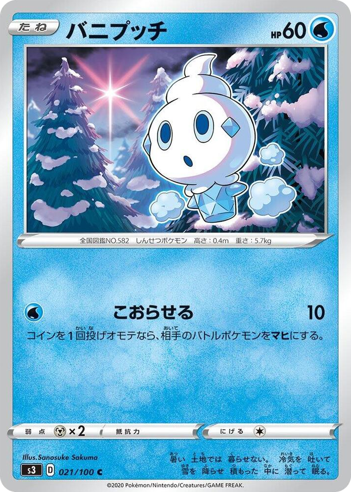 0021 Vanillite Common Infinity Zone