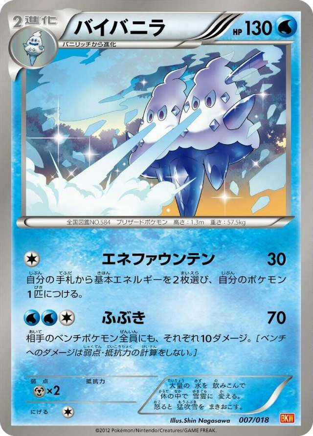 0007 Vanilluxe None White Kyurem-EX Battle Strength Deck