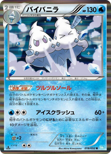 Vanilluxe #18 Rare